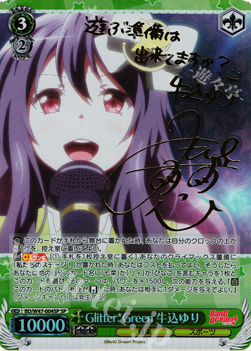 SP Glitter*Green 牛込ゆり(サイン入り) | 販売 | BanG Dream! | ヴァイスシュヴァルツ