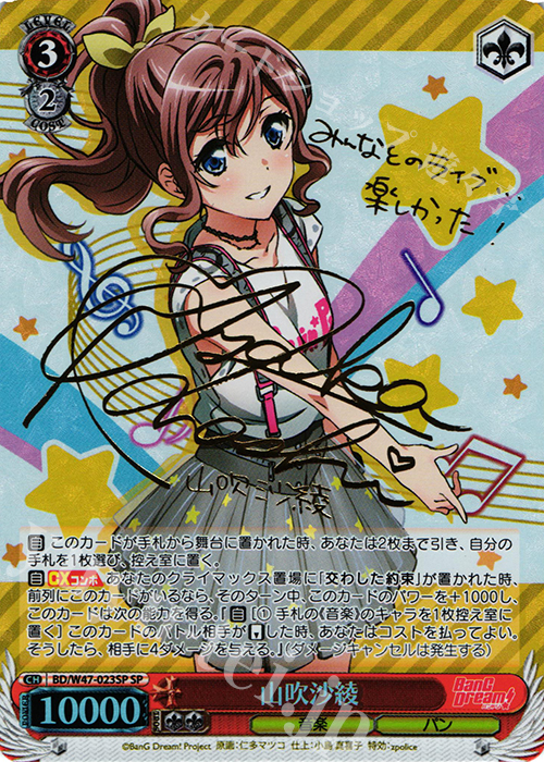 【傷】 SP 山吹沙綾(サイン入り) | 販売 | BanG Dream! | ヴァイスシュヴァルツ