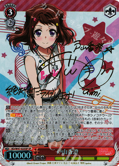 SP 戸山香澄(サイン入り) | 買取 | BanG Dream! | ヴァイスシュヴァルツ