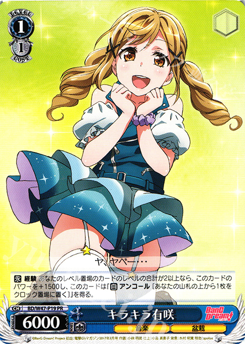 【傷】 PR キラキラ有咲 | 販売 | BanG Dream! | ヴァイスシュヴァルツ