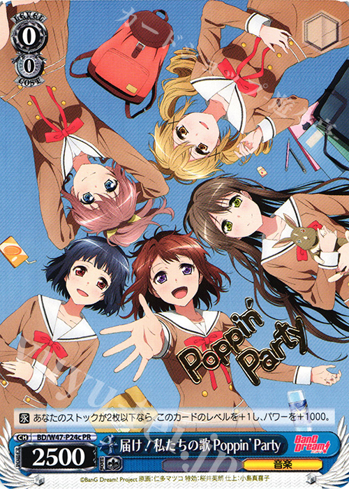 【傷】 PR 届け!私たちの歌 Poppin’Party(箔押しロゴ入り) | 販売 | BanG Dream! | ヴァイスシュヴァルツ