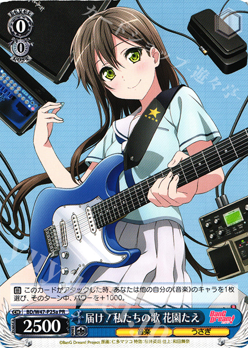 【傷】 PR 届け！私たちの歌 花園たえ(サインなし) | 販売 | BanG Dream! | ヴァイスシュヴァルツ