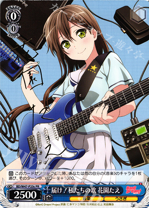 【傷】 PR 届け！私たちの歌 花園たえ(箔押しサイン入り) | 販売 | BanG Dream! | ヴァイスシュヴァルツ