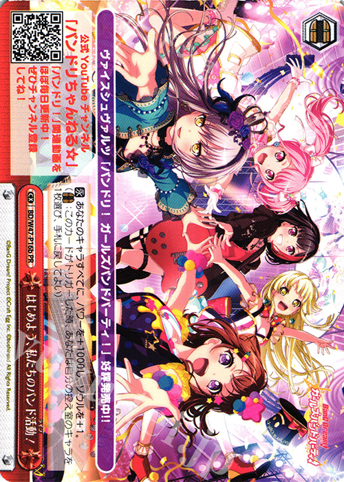 【傷】 PR はじめよう、私たちのバンド活動！ | 販売 | BanG Dream! | ヴァイスシュヴァルツ