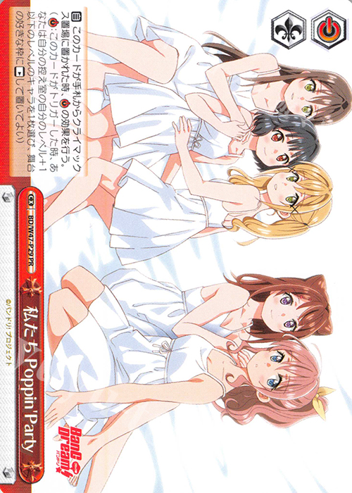 PR 私たち Poppin’Party | 販売 | BanG Dream! | ヴァイスシュヴァルツ