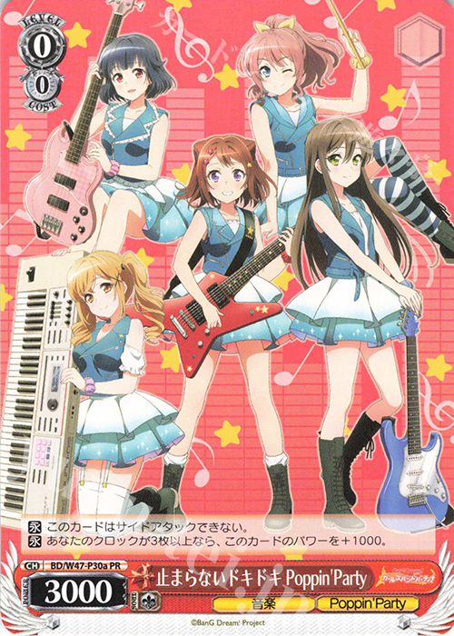 PR 止まらないドキドキ Poppin’Party | 販売 | BanG Dream! | ヴァイスシュヴァルツ