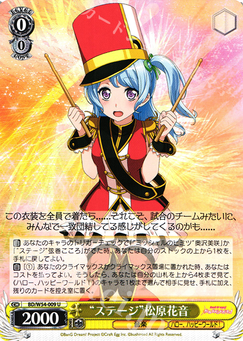U “ステージ”松原花音 | 販売 | バンドリ！ ガールズバンドパーティ！ | ヴァイスシュヴァルツ