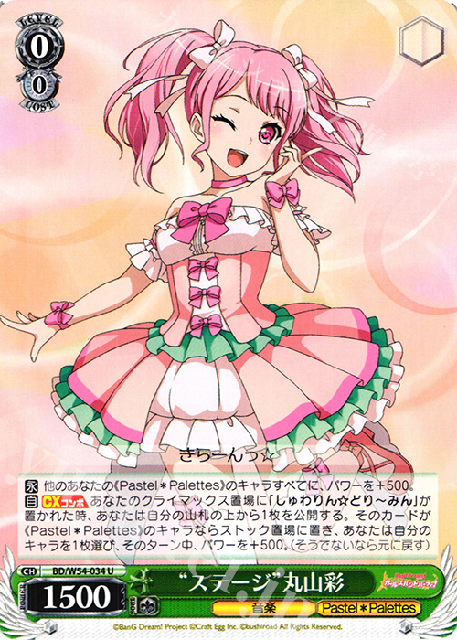 U “ステージ”丸山彩 | 販売 | バンドリ！ ガールズバンドパーティ！ | ヴァイスシュヴァルツ
