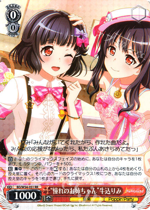 RR “憧れのお姉ちゃん”牛込りみ | 販売 | バンドリ！ ガールズバンドパーティ！ | ヴァイスシュヴァルツ