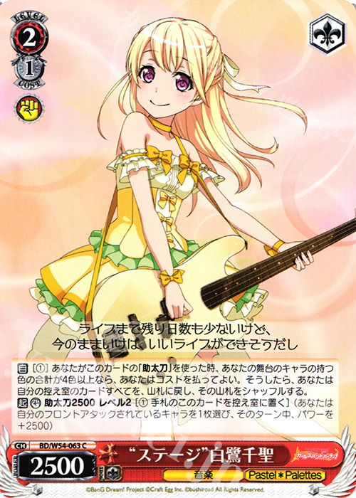C “ステージ”白鷺千聖 | 販売 | バンドリ！ ガールズバンドパーティ！ | ヴァイスシュヴァルツ