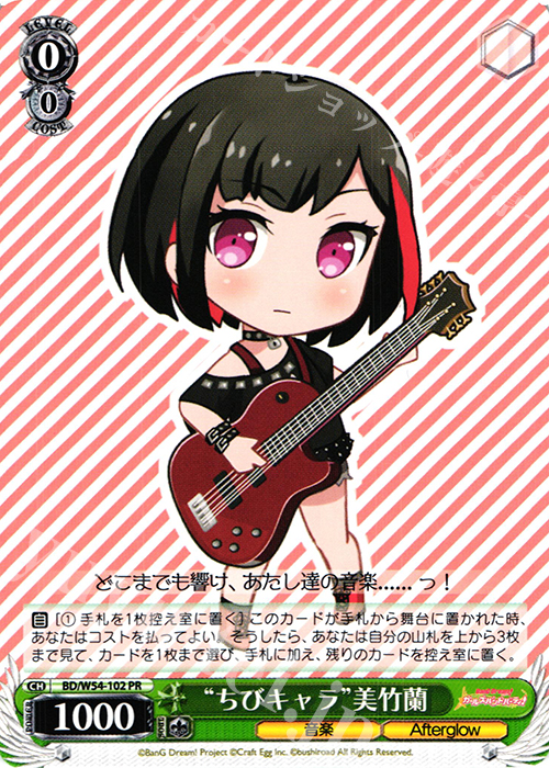 PR “ちびキャラ”美竹蘭 | 買取 | バンドリ！ ガールズバンドパーティ！ | ヴァイスシュヴァルツ
