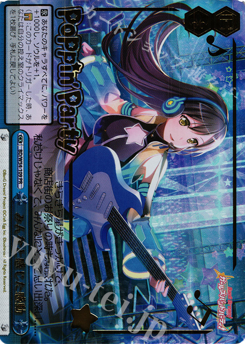 PR みんなと感じた感動(金箔押し入り) | 買取 | バンドリ！ ガールズバンドパーティ！ | ヴァイスシュヴァルツ