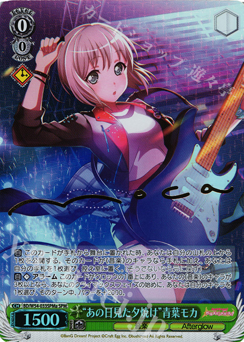 SPM “あの日見た夕焼け”青葉モカ(サイン入り) | 買取 | バンドリ！ ガールズバンドパーティ！ | ヴァイスシュヴァルツ