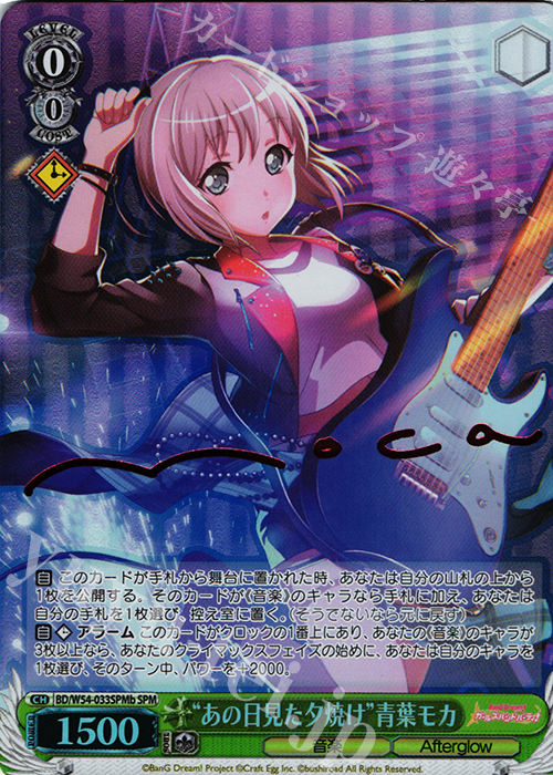 SPM “あの日見た夕焼け”青葉モカ(サイン入り) | 買取 | バンドリ！ ガールズバンドパーティ！ | ヴァイスシュヴァルツ