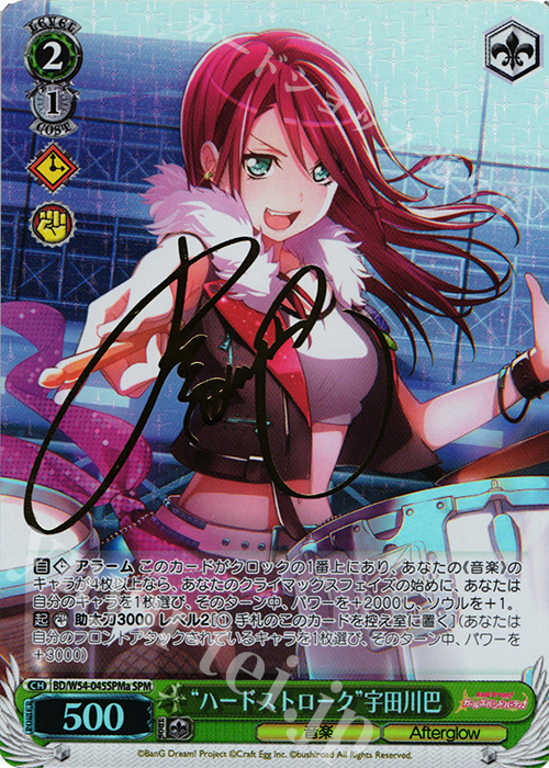 SPM “ハードストローク”宇田川巴(サイン入り) | 買取 | バンドリ！ ガールズバンドパーティ！ | ヴァイスシュヴァルツ