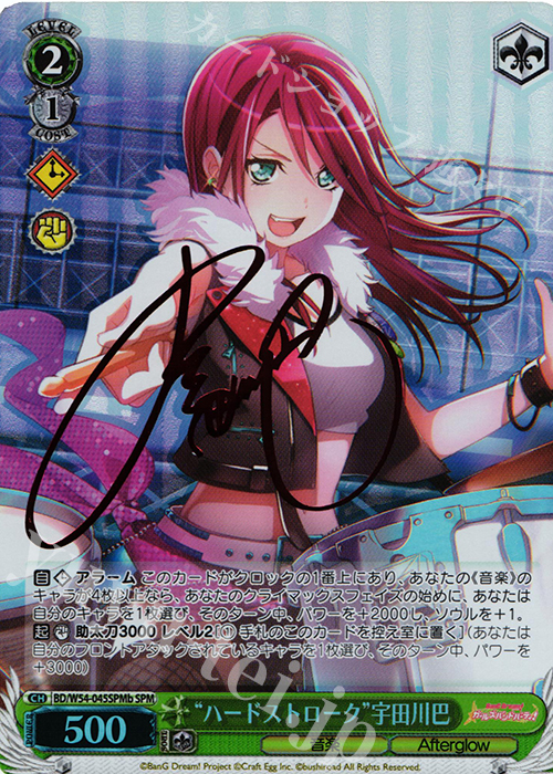 SPM “ハードストローク”宇田川巴(サイン入り) | 買取 | バンドリ！ ガールズバンドパーティ！ | ヴァイスシュヴァルツ