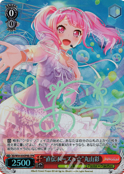 SPM “直伝ポーズっ☆”丸山彩(サイン入り) | 買取 | バンドリ！ ガールズバンドパーティ！ | ヴァイスシュヴァルツ