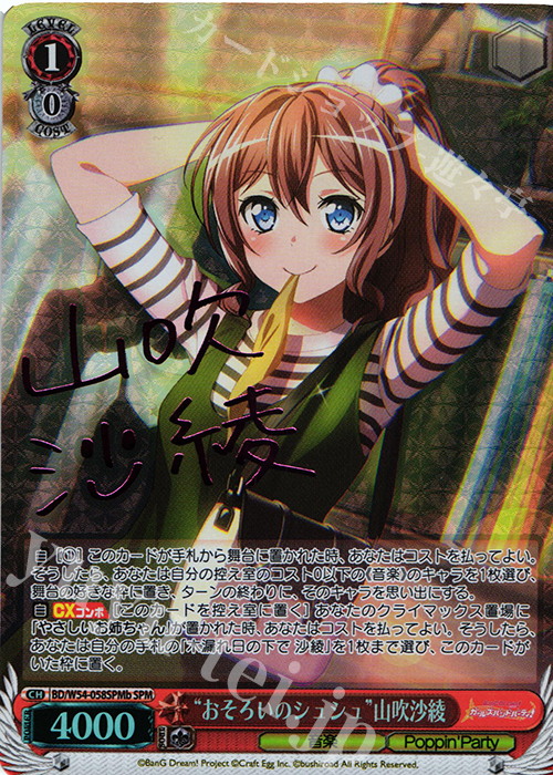 SPM “おそろいのシュシュ”山吹沙綾(サイン入り) | 買取 | バンドリ！ ガールズバンドパーティ！ | ヴァイスシュヴァルツ