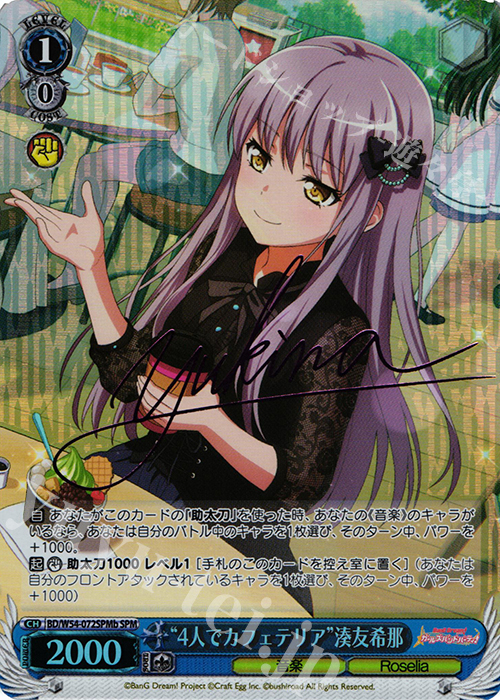SPM “4人でカフェテリア”湊友希那(サイン入り) | 買取 | バンドリ！ ガールズバンドパーティ！ | ヴァイスシュヴァルツ