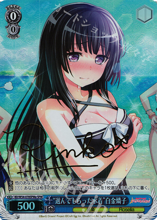 SPM “選んでもらった水着”白金燐子(サイン入り) | 買取 | バンドリ！ ガールズバンドパーティ！ | ヴァイスシュヴァルツ