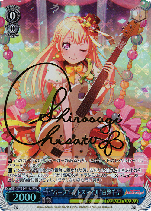 SPM “パーフェクトスマイル”白鷺千聖(サイン入り) | 買取 | バンドリ！ ガールズバンドパーティ！ | ヴァイスシュヴァルツ