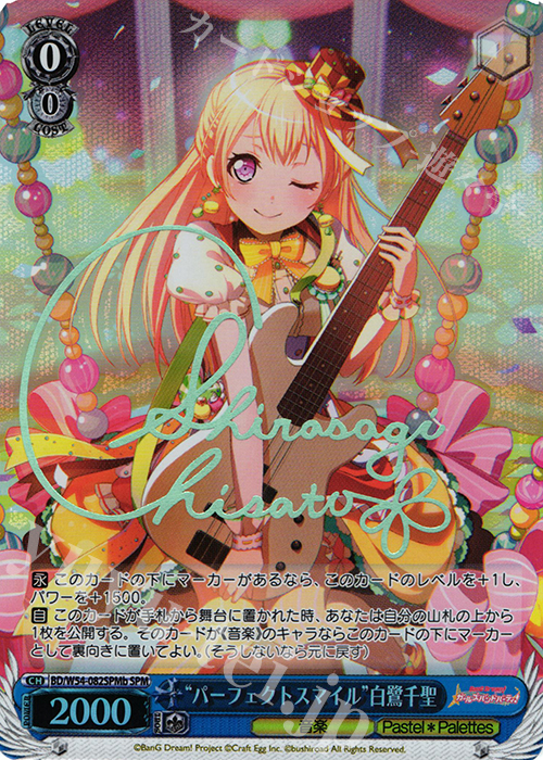 SPM “パーフェクトスマイル”白鷺千聖(サイン入り) | 買取 | バンドリ！ ガールズバンドパーティ！ | ヴァイスシュヴァルツ
