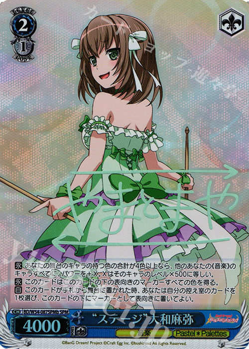 SPM “ステージ”大和麻弥(サイン入り) | 買取 | バンドリ！ ガールズバンドパーティ！ | ヴァイスシュヴァルツ