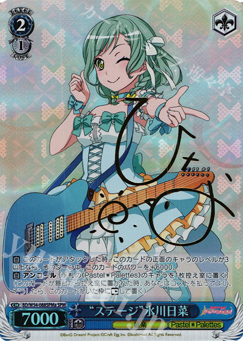 SPM “ステージ”氷川日菜(サイン入り) | 買取 | バンドリ！ ガールズバンドパーティ！ | ヴァイスシュヴァルツ