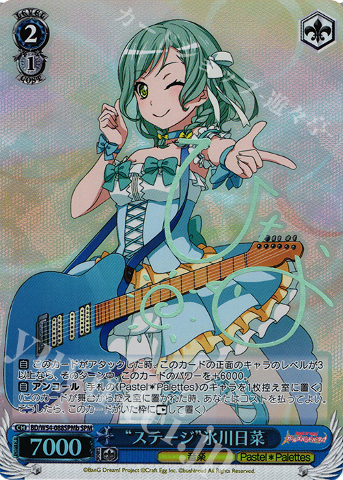 SPM “ステージ”氷川日菜(サイン入り) | 買取 | バンドリ！ ガールズバンドパーティ！ | ヴァイスシュヴァルツ
