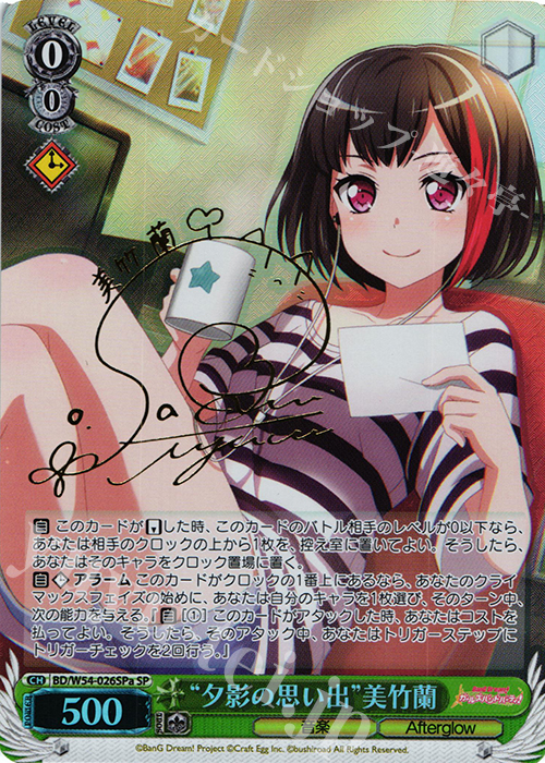 SP “夕影の思い出”美竹蘭(サイン入り) | 買取 | バンドリ！ ガールズバンドパーティ！ | ヴァイスシュヴァルツ