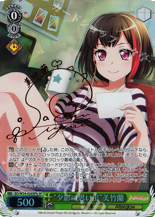 SP “夕影の思い出”美竹蘭(サイン入り) | 買取 | バンドリ！ ガールズバンドパーティ！ | ヴァイスシュヴァルツ