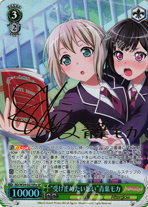 SP “受け止めたい思い”青葉モカ(サイン入り) | 買取 | バンドリ！ ガールズバンドパーティ！ | ヴァイスシュヴァルツ