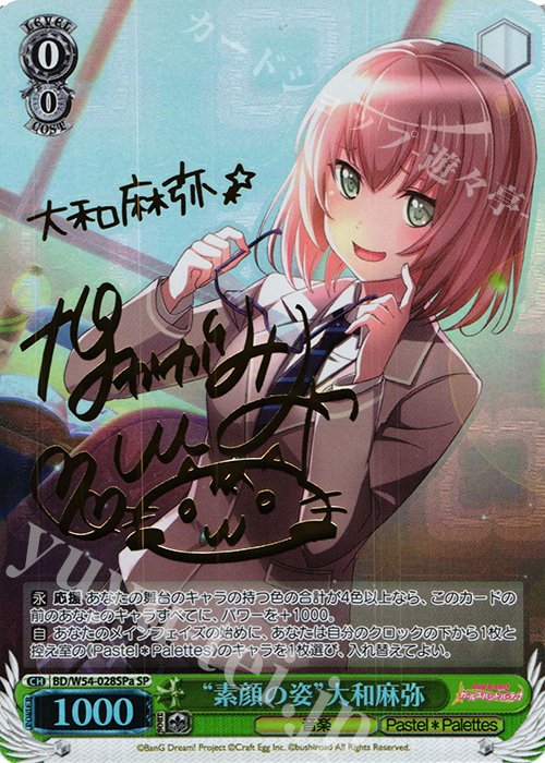 SP “素顔の姿”大和麻弥(サイン入り) | 買取 | バンドリ！ ガールズバンドパーティ！ | ヴァイスシュヴァルツ