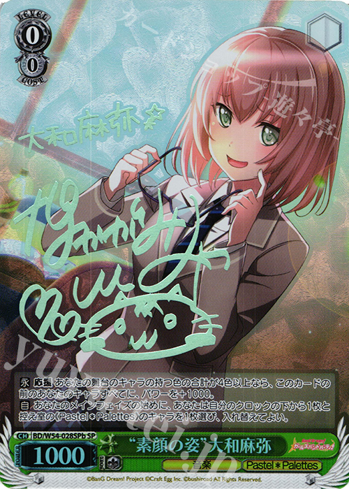 SP “素顔の姿”大和麻弥(サイン入り) | 買取 | バンドリ！ ガールズバンドパーティ！ | ヴァイスシュヴァルツ