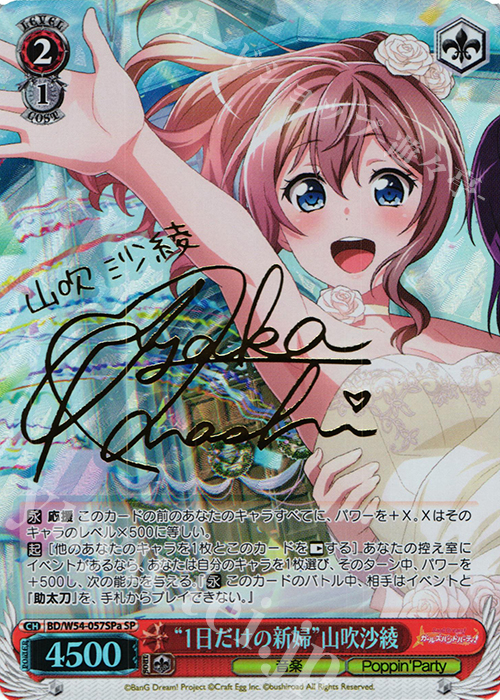 SP “1日だけの新婦”山吹沙綾(サイン入り) | 買取 | バンドリ！ ガールズバンドパーティ！ | ヴァイスシュヴァルツ