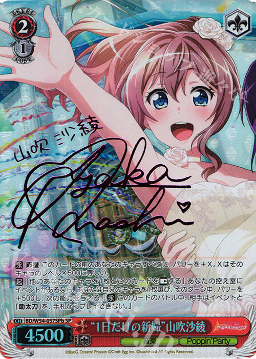 SP “1日だけの新婦”山吹沙綾(サイン入り) | 買取 | バンドリ！ ガールズバンドパーティ！ | ヴァイスシュヴァルツ