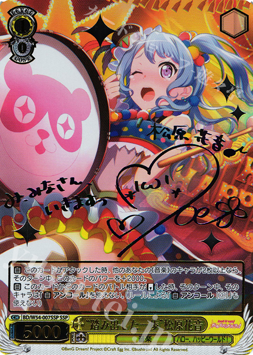 SSP “踏み出した一歩”松原花音(サイン入り) | 買取 | バンドリ！ ガールズバンドパーティ！ | ヴァイスシュヴァルツ