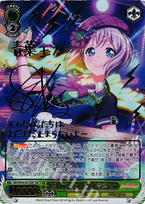 SSP “受け止めたい思い”青葉モカ(サイン入り) | 買取 | バンドリ！ ガールズバンドパーティ！ | ヴァイスシュヴァルツ