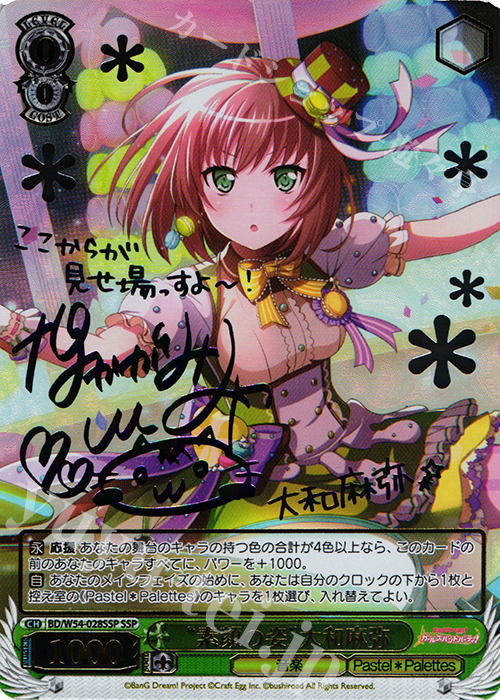SSP “素顔の姿”大和麻弥(サイン入り) | 買取 | バンドリ！ ガールズバンドパーティ！ | ヴァイスシュヴァルツ