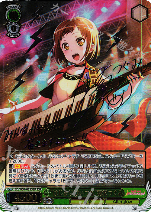 SSP “はじまりはいつも”羽沢つぐみ(サイン入り) | 買取 | バンドリ！ ガールズバンドパーティ！ | ヴァイスシュヴァルツ