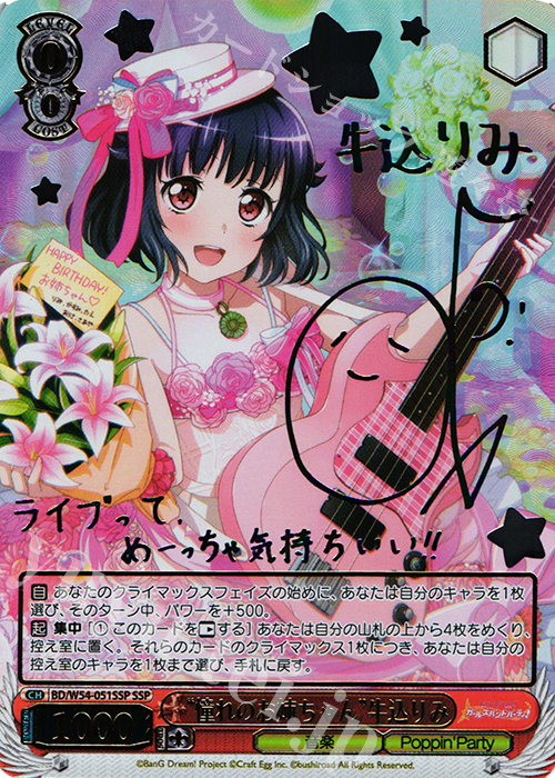 SSP “憧れのお姉ちゃん”牛込りみ(サイン入り) | 買取 | バンドリ！ ガールズバンドパーティ！ | ヴァイスシュヴァルツ