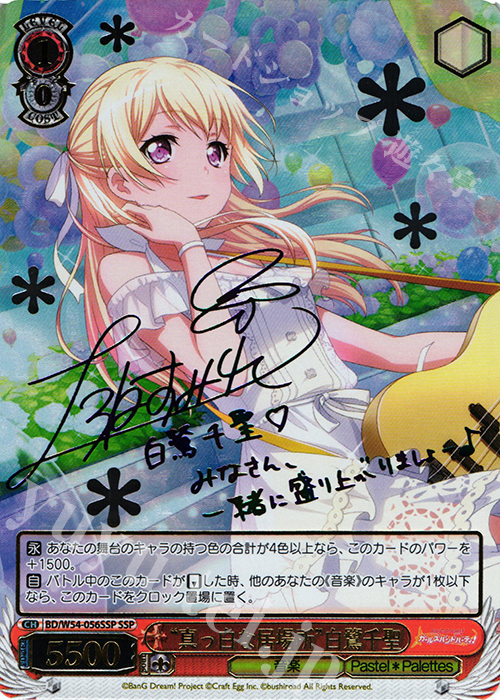 SSP “真っ白な居場所”白鷺千聖(サイン入り) | 買取 | バンドリ！ ガールズバンドパーティ！ | ヴァイスシュヴァルツ