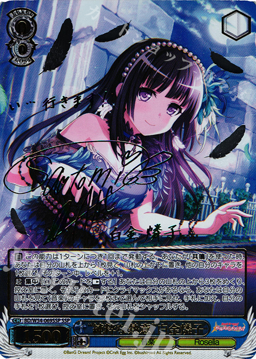 SSP “純粋な熱意”白金燐子(サイン入り) | 買取 | バンドリ！ ガールズバンドパーティ！ | ヴァイスシュヴァルツ