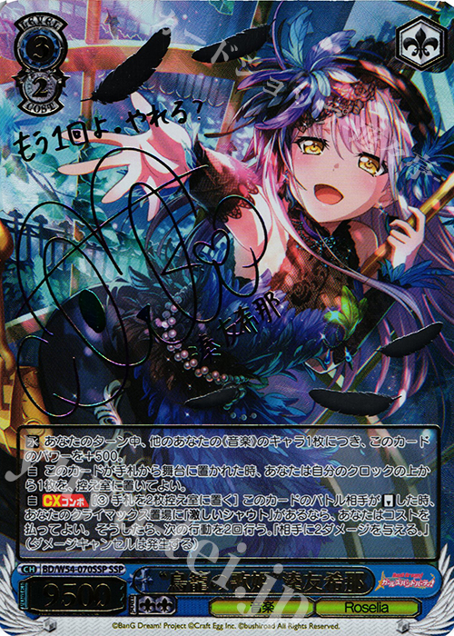 SSP “鳥籠の歌姫”湊友希那(サイン入り) 販売 | バンドリ