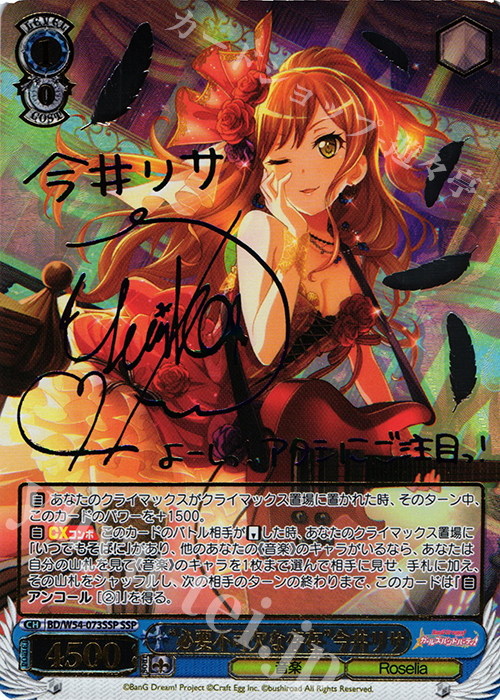 SSP “必要不可欠な存在”今井リサ(サイン入り) | 買取 | バンドリ！ ガールズバンドパーティ！ | ヴァイスシュヴァルツ
