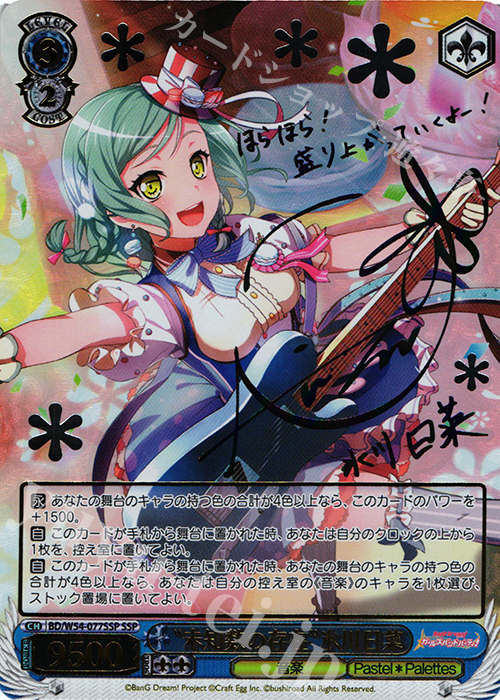 SSP “未知数の存在”氷川日菜(サイン入り) | 買取 | バンドリ！ ガールズバンドパーティ！ | ヴァイスシュヴァルツ
