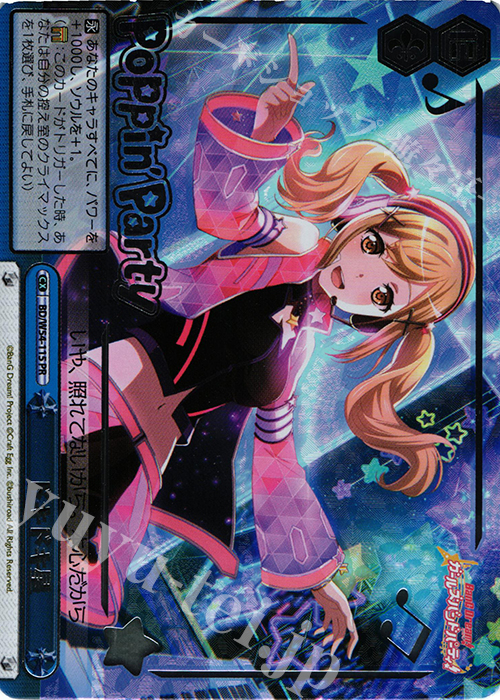 PR ドキドキ星(銀箔押し入り) | 販売 | バンドリ！ ガールズバンドパーティ！ | ヴァイスシュヴァルツ