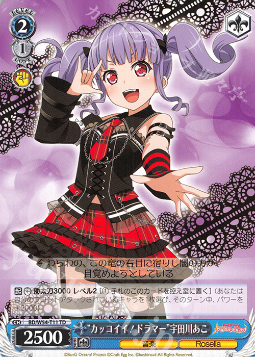 TD “カッコイイ!ドラマー”宇田川あこ | 販売 | バンドリ！ ガールズバンドパーティ！トライアルデッキ+ | ヴァイスシュヴァルツ