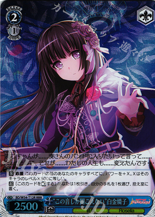 RRR “この音しか聞こえない”白金燐子 | 買取 | バンドリ！ ガールズバンドパーティ！トライアルデッキ+ | ヴァイスシュヴァルツ