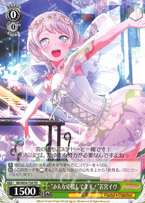 TD “みんな応援してます！”若宮イヴ | 販売 | バンドリ！ ガールズバンドパーティ！トライアルデッキ+ | ヴァイスシュヴァルツ